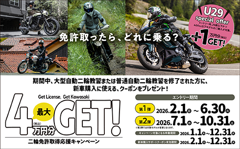 二輪免許所得応援キャンペーン | 箕面千里でバイクのメンテナンス