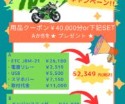 ☆Ｎｉｎｊａ４００　2024キャンペーン中！☆